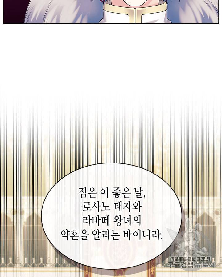 날것 공작가의 하녀로 빙의했습니다 67화 13