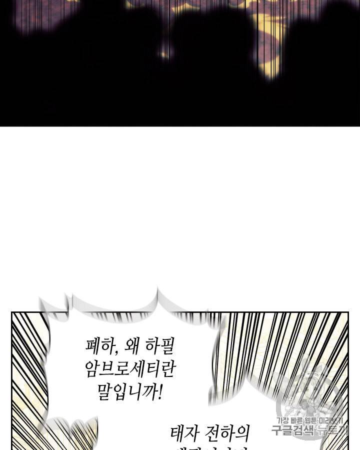 날것 공작가의 하녀로 빙의했습니다 67화 15