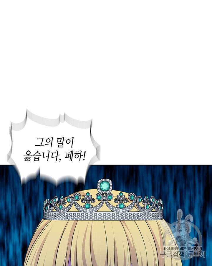 날것 공작가의 하녀로 빙의했습니다 67화 17