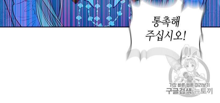 날것 공작가의 하녀로 빙의했습니다 67화 19
