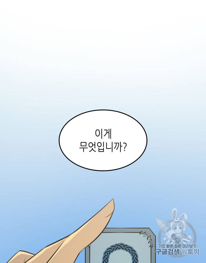 4000년 만에 귀환한 대마도사 49화 2