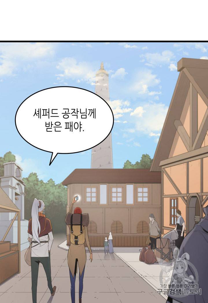 4000년 만에 귀환한 대마도사 49화 4