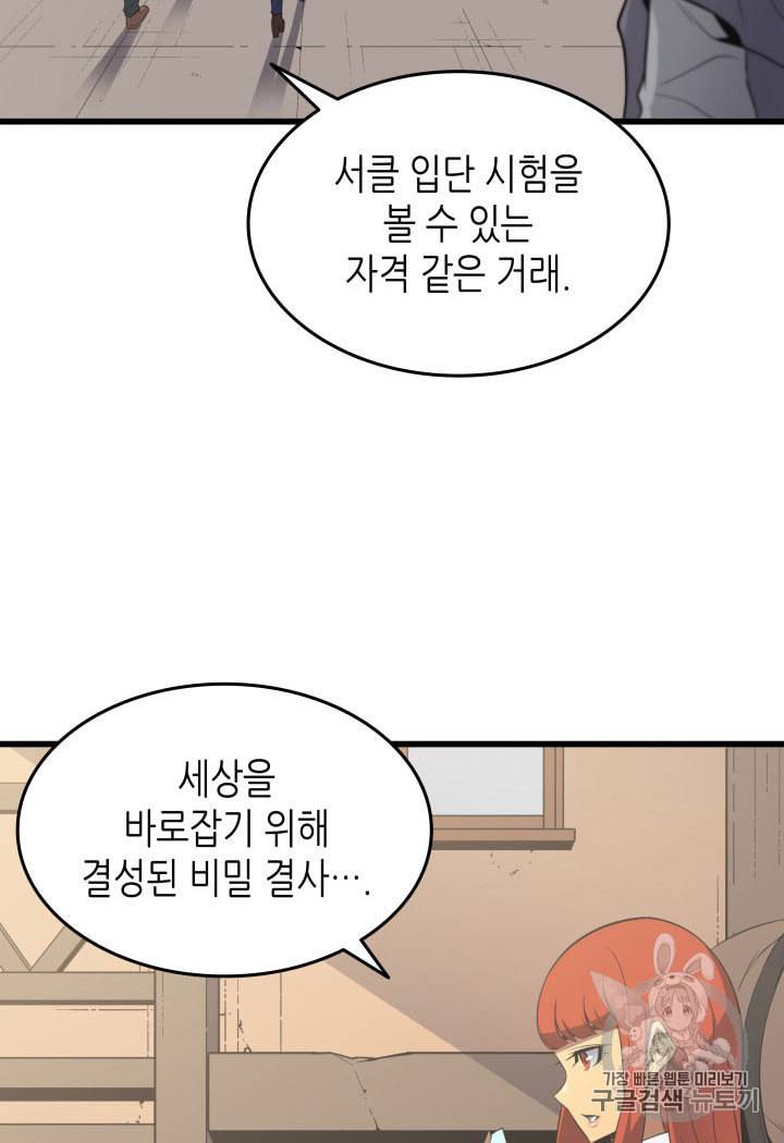 4000년 만에 귀환한 대마도사 49화 5