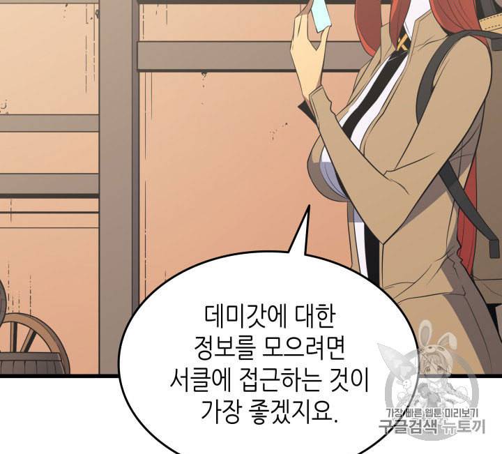 4000년 만에 귀환한 대마도사 49화 6