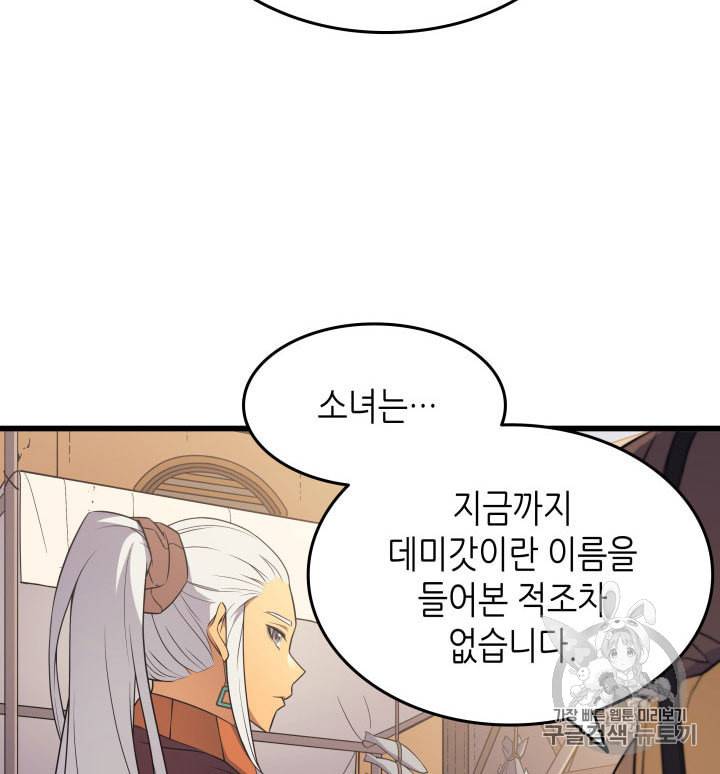 4000년 만에 귀환한 대마도사 49화 7