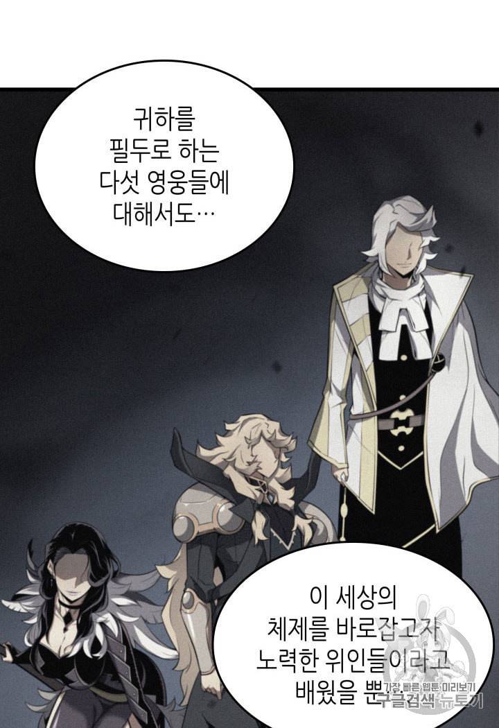 4000년 만에 귀환한 대마도사 49화 9