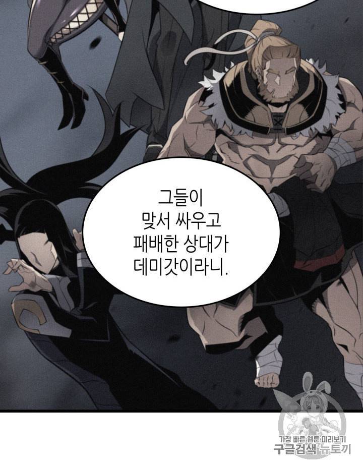 4000년 만에 귀환한 대마도사 49화 10