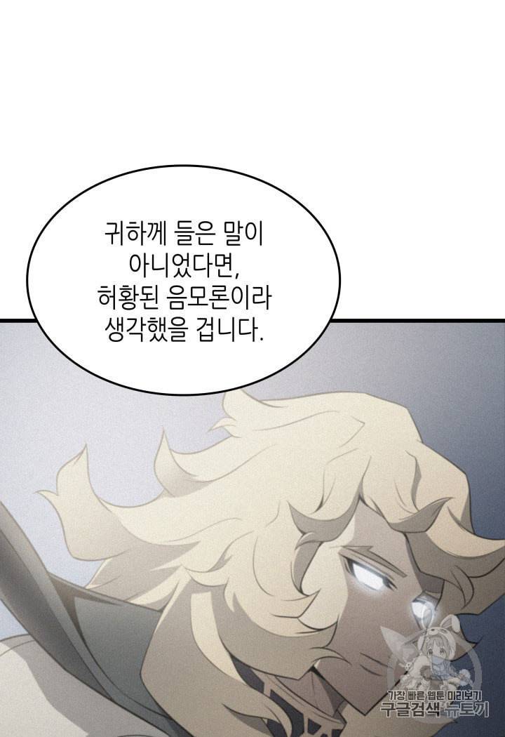 4000년 만에 귀환한 대마도사 49화 11