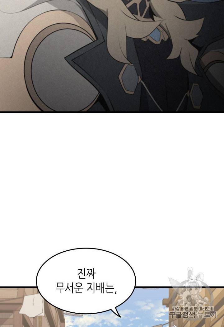 4000년 만에 귀환한 대마도사 49화 12