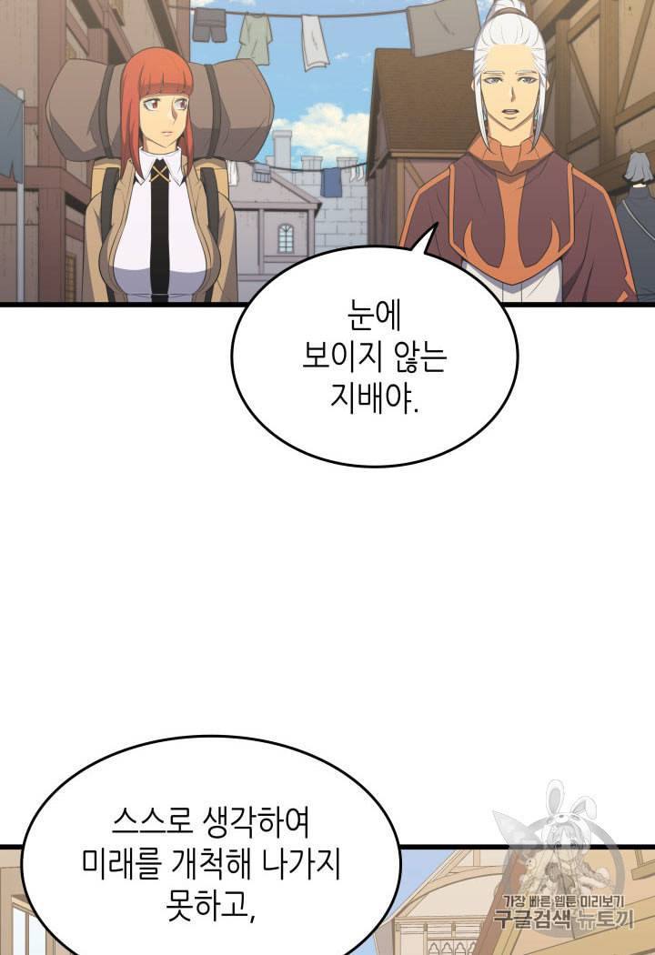4000년 만에 귀환한 대마도사 49화 13