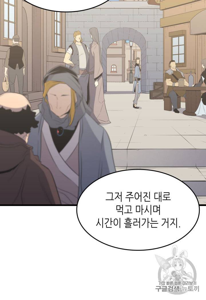 4000년 만에 귀환한 대마도사 49화 14