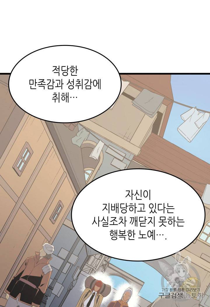 4000년 만에 귀환한 대마도사 49화 15