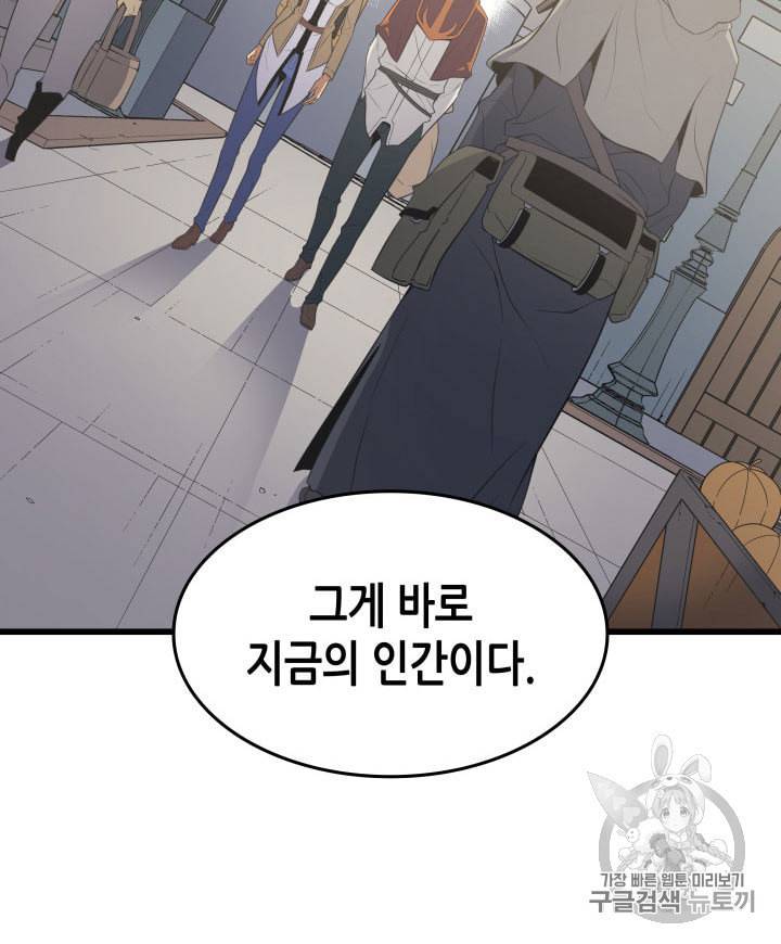 4000년 만에 귀환한 대마도사 49화 16