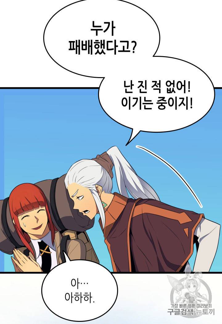 4000년 만에 귀환한 대마도사 49화 18