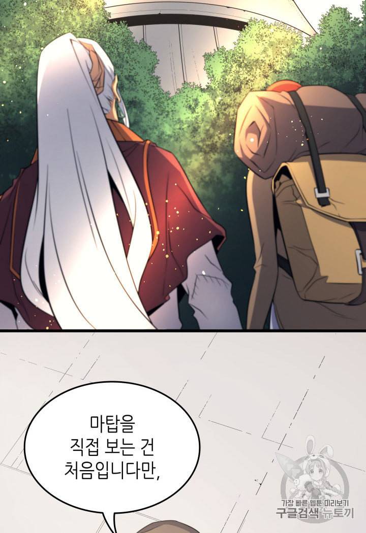 4000년 만에 귀환한 대마도사 49화 20