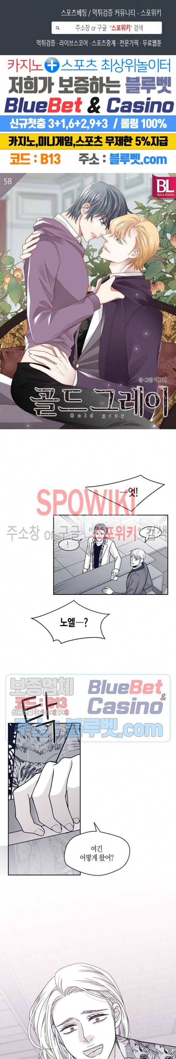 골드 그레이 (Gold gray) 58화 1