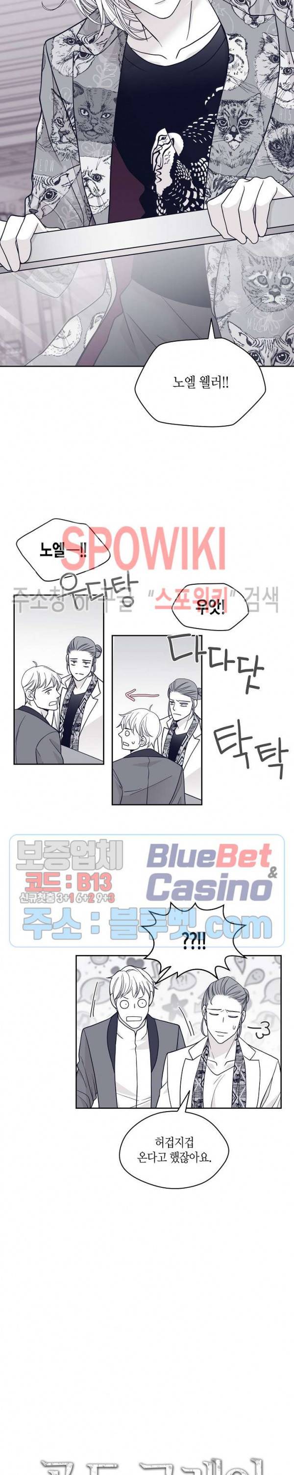 골드 그레이 (Gold gray) 58화 2