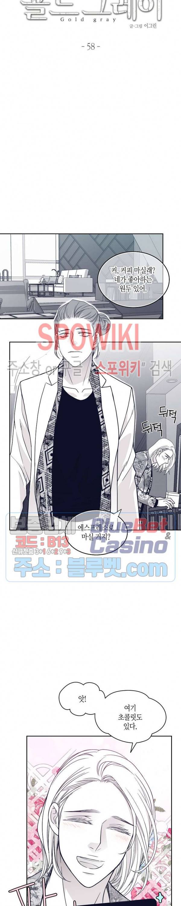 골드 그레이 (Gold gray) 58화 3