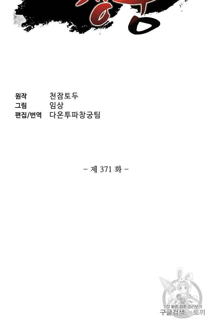 투파창궁 371화 2
