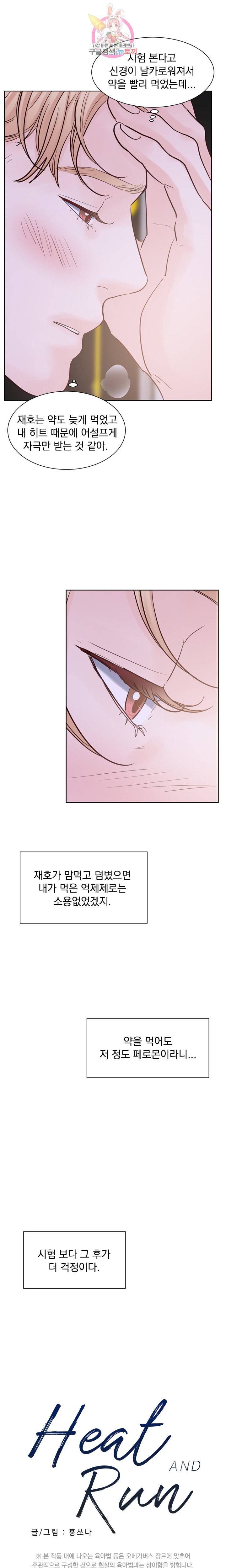 히트앤런 외전 7화 7