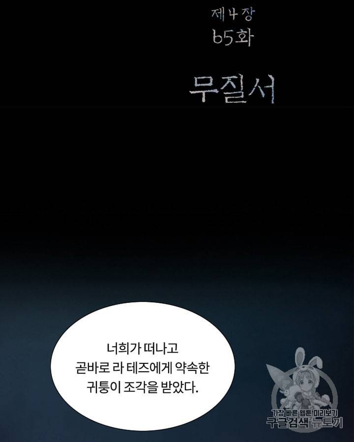 블랙윈터 65화 3