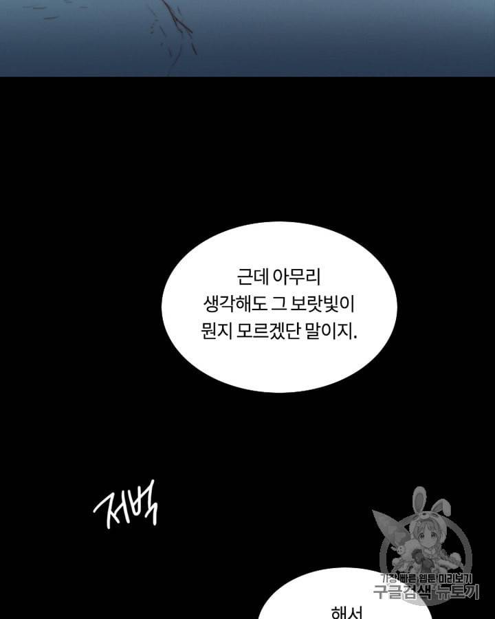 블랙윈터 65화 5