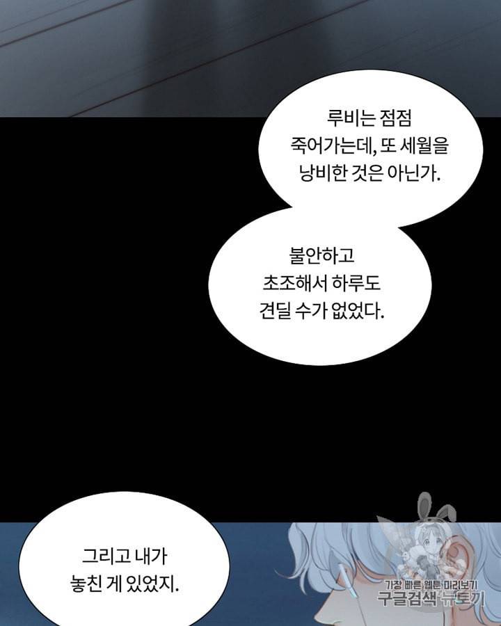 블랙윈터 65화 7