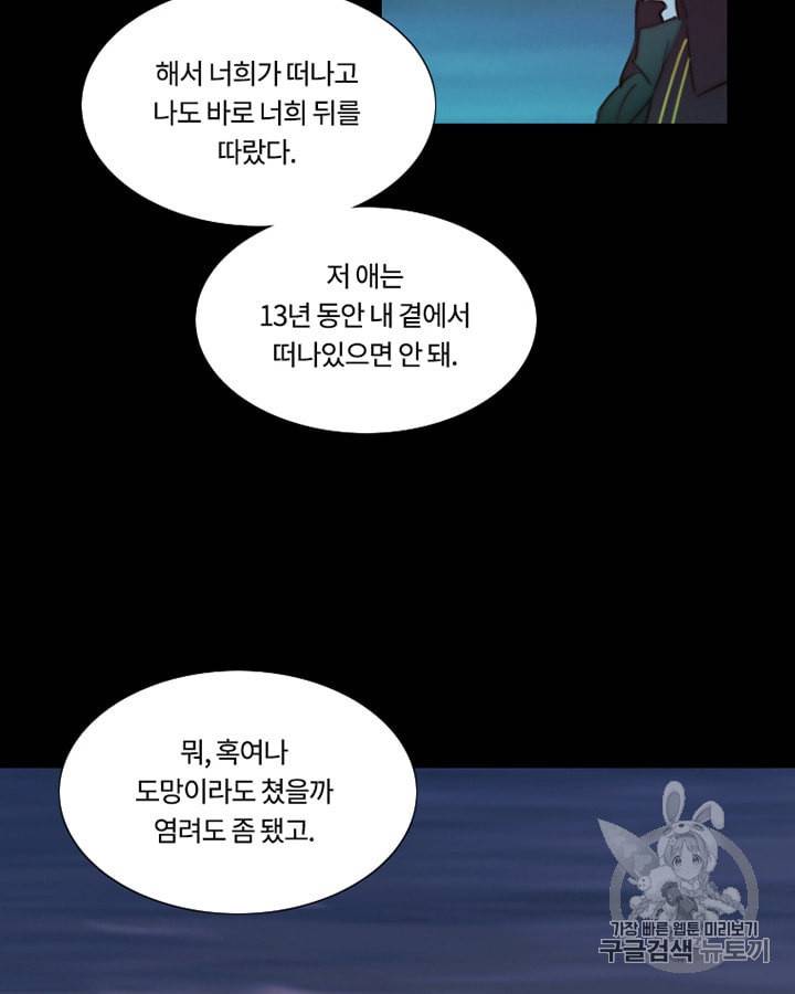 블랙윈터 65화 11