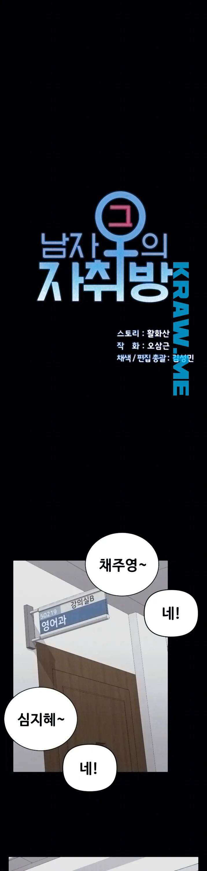 그남자의 자취방 120화 3