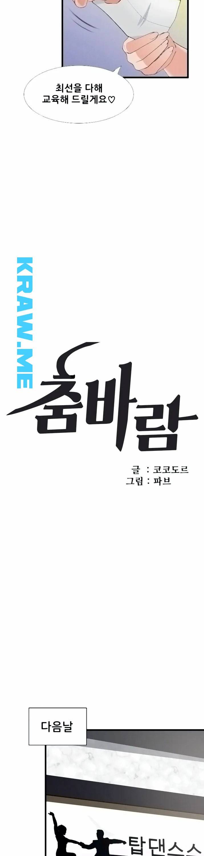 춤바람 3화 6