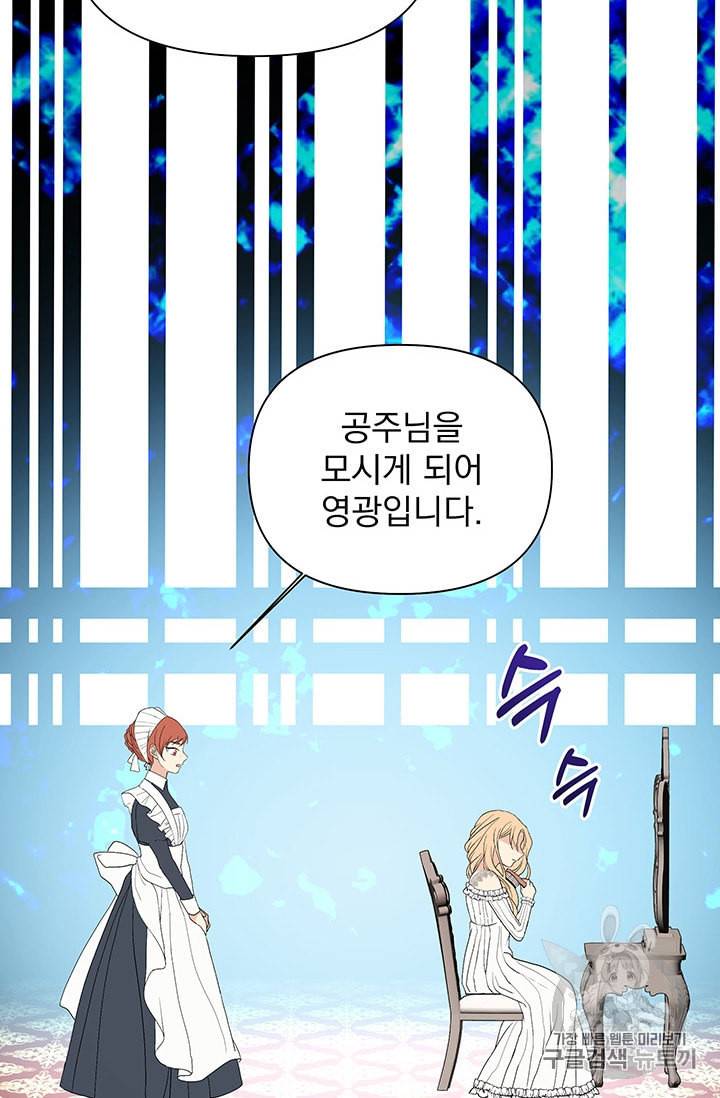 기간한정 공주님 1화 4