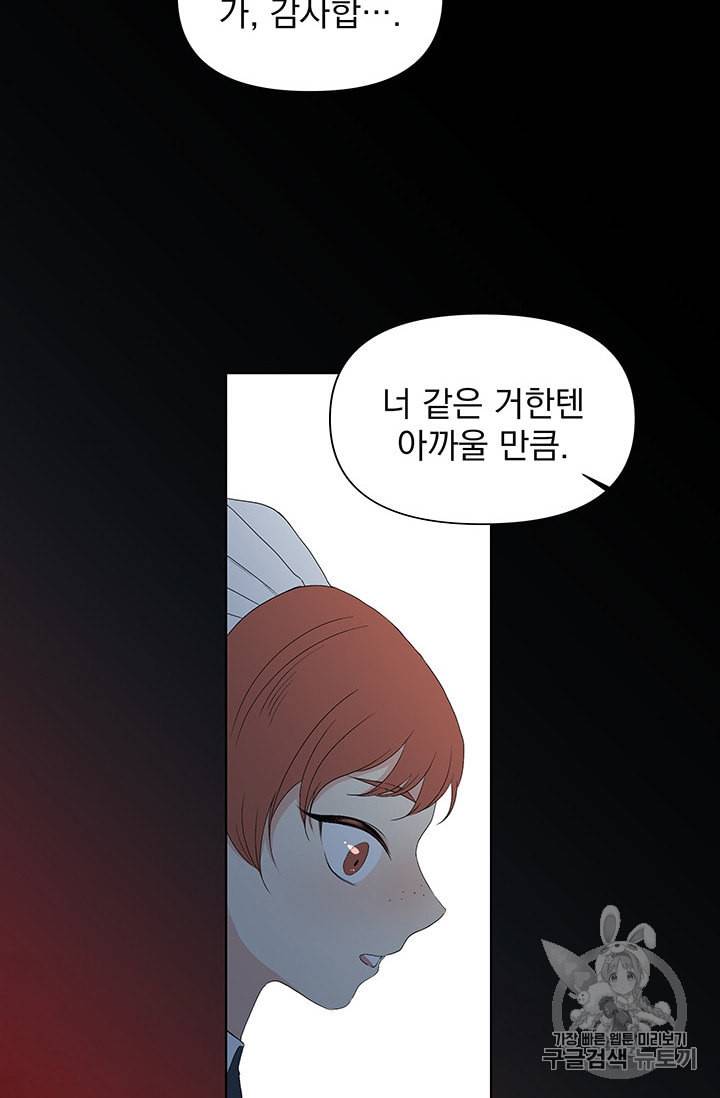 기간한정 공주님 1화 7
