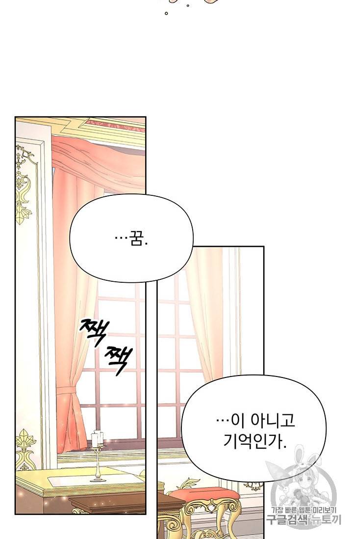 기간한정 공주님 1화 13