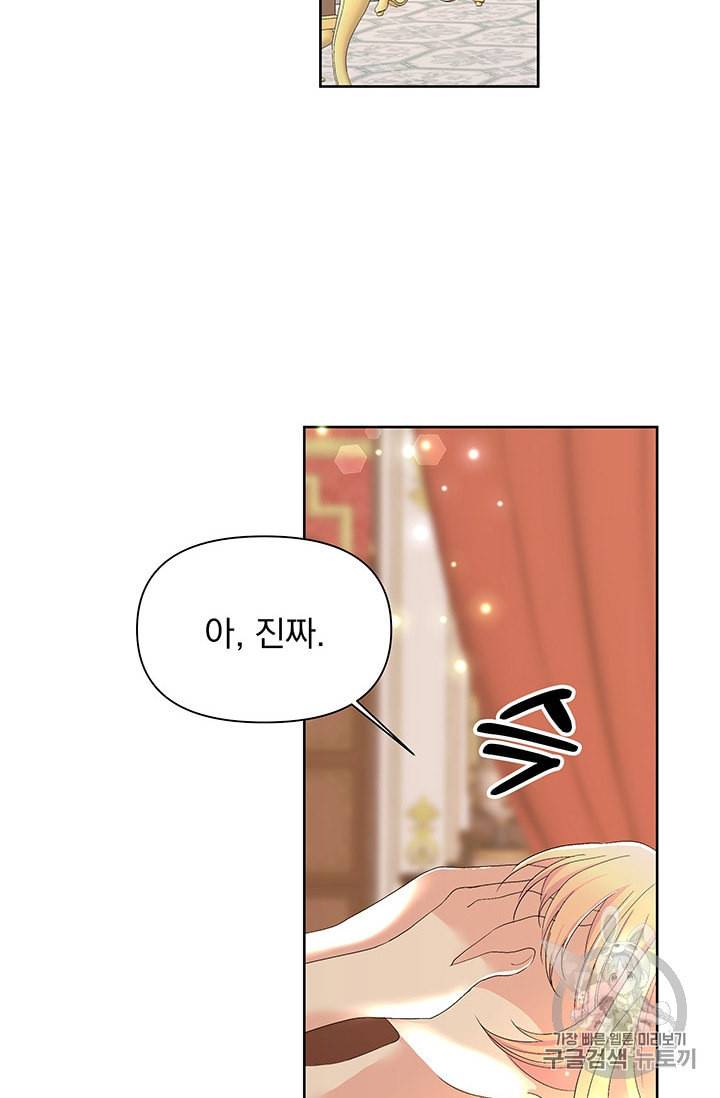 기간한정 공주님 1화 14