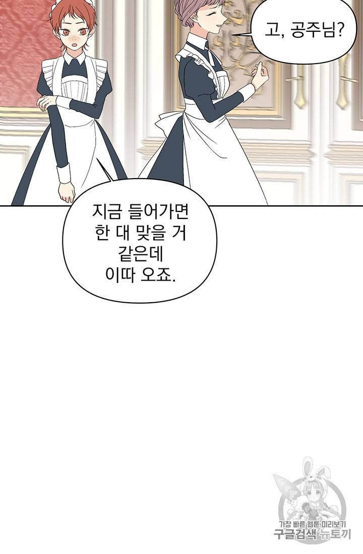 기간한정 공주님 1화 17