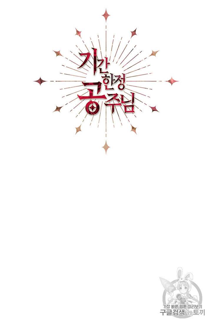 기간한정 공주님 1화 18