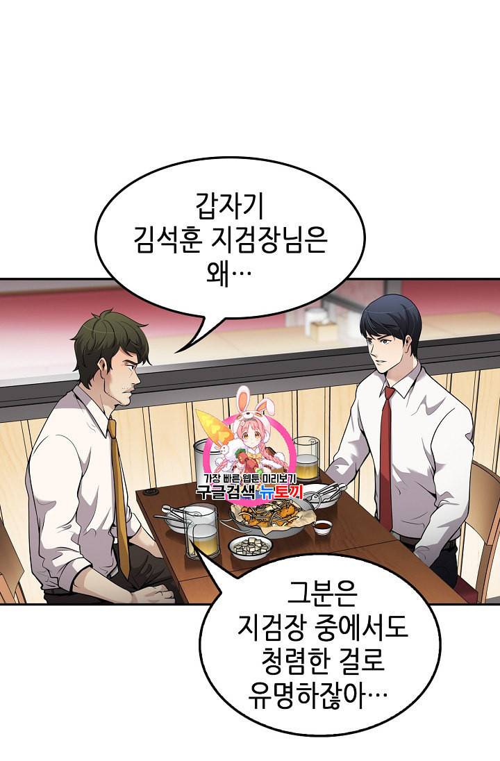 어게인 마이 라이프 89화 1