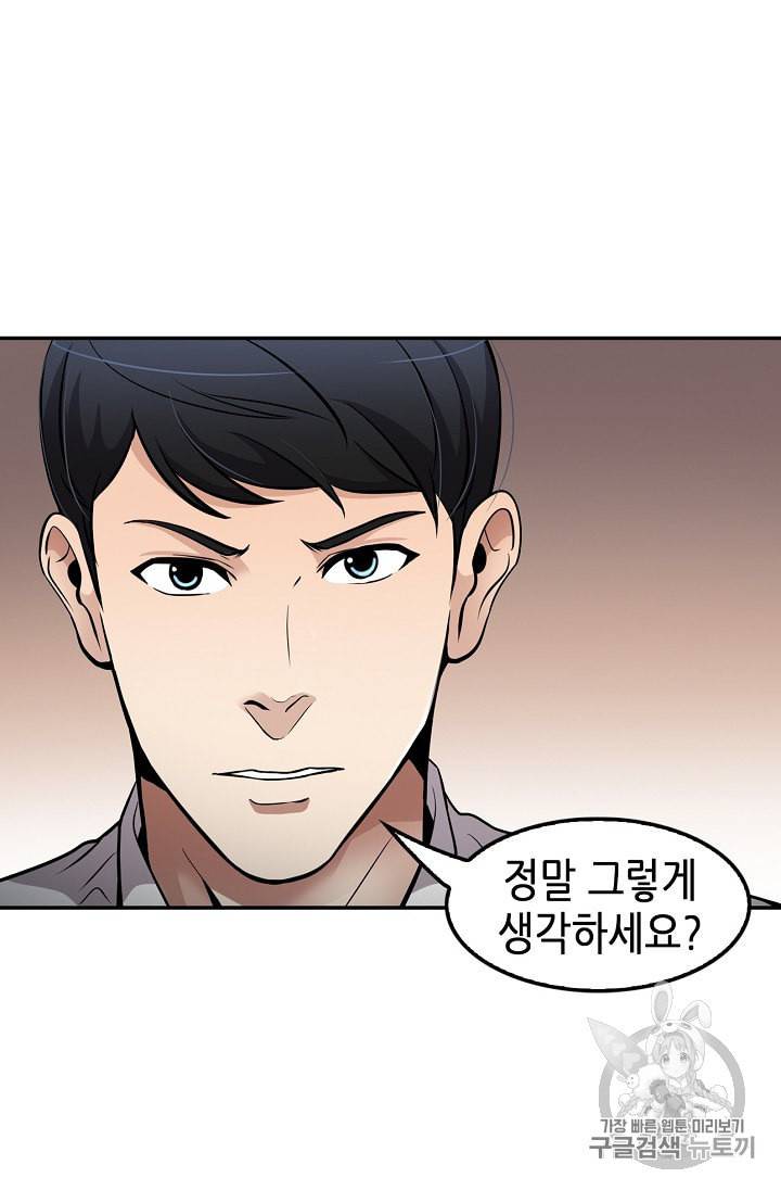 어게인 마이 라이프 89화 2