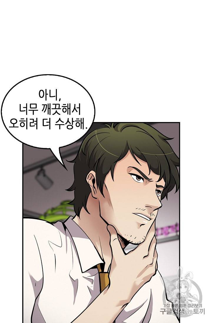 어게인 마이 라이프 89화 4