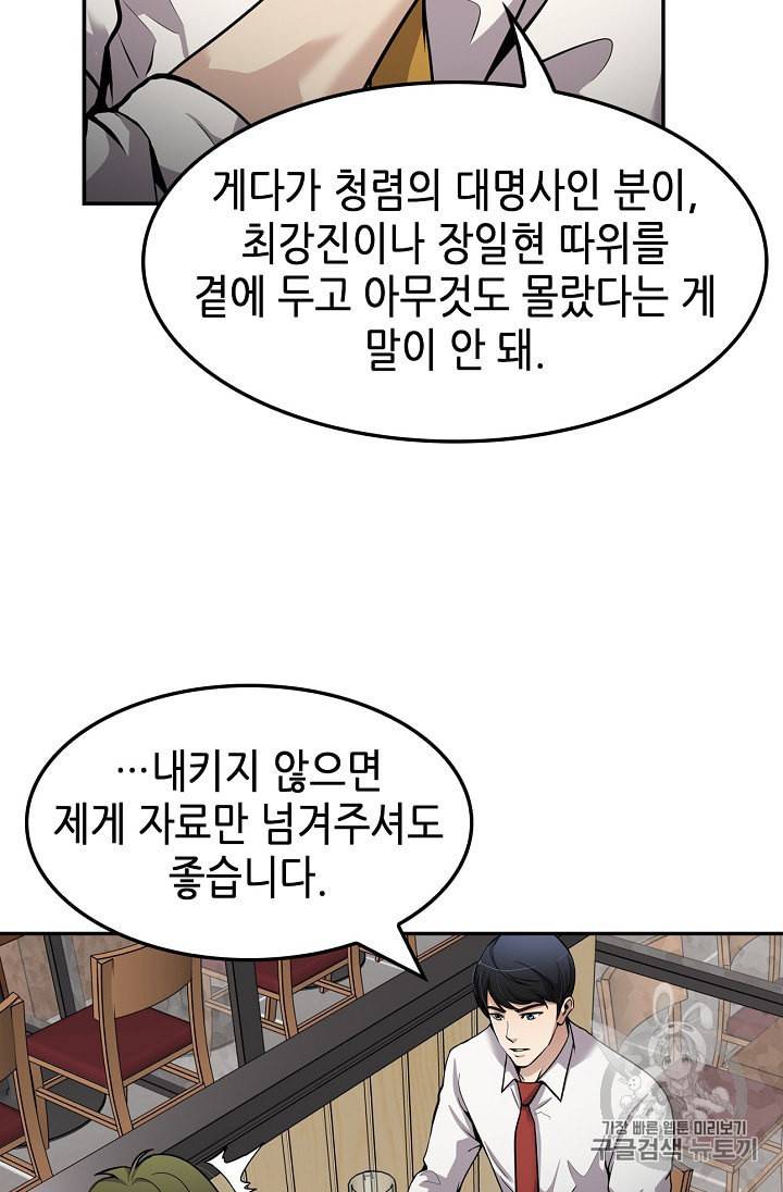 어게인 마이 라이프 89화 5