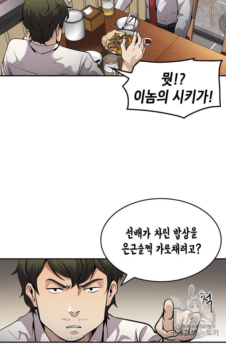어게인 마이 라이프 89화 6