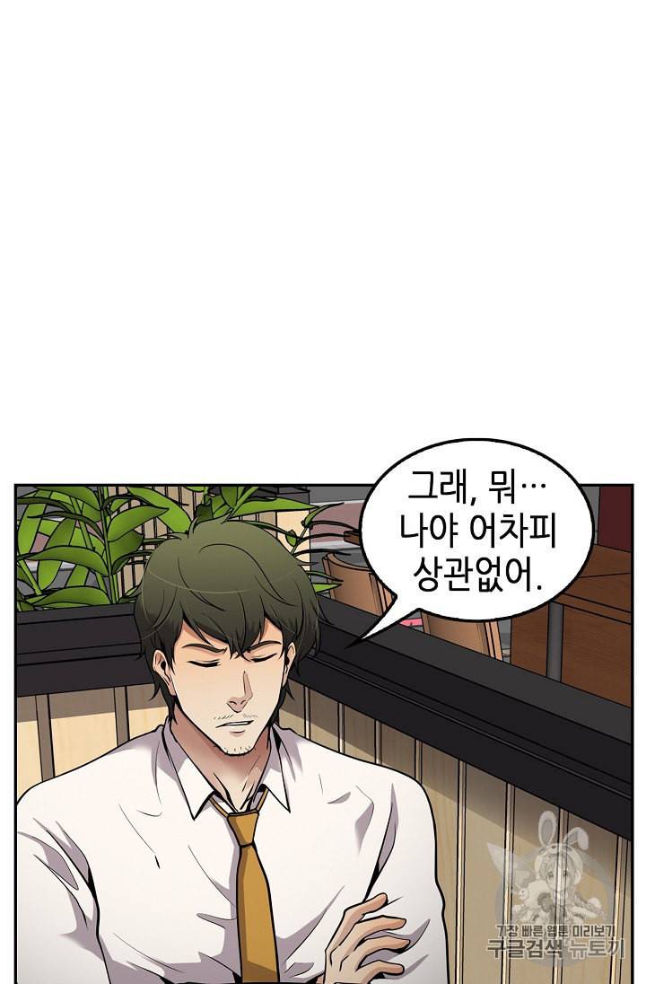 어게인 마이 라이프 89화 7