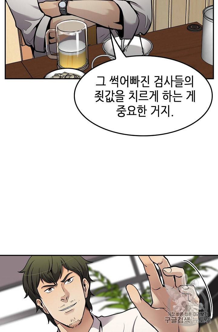 어게인 마이 라이프 89화 8