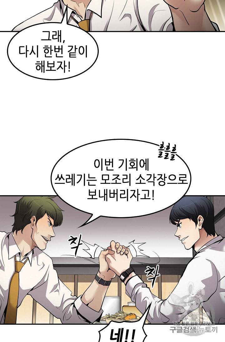 어게인 마이 라이프 89화 9
