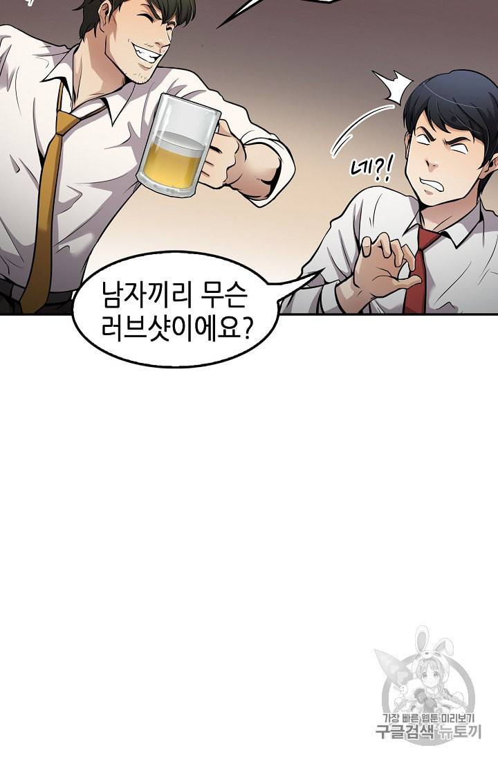어게인 마이 라이프 89화 11