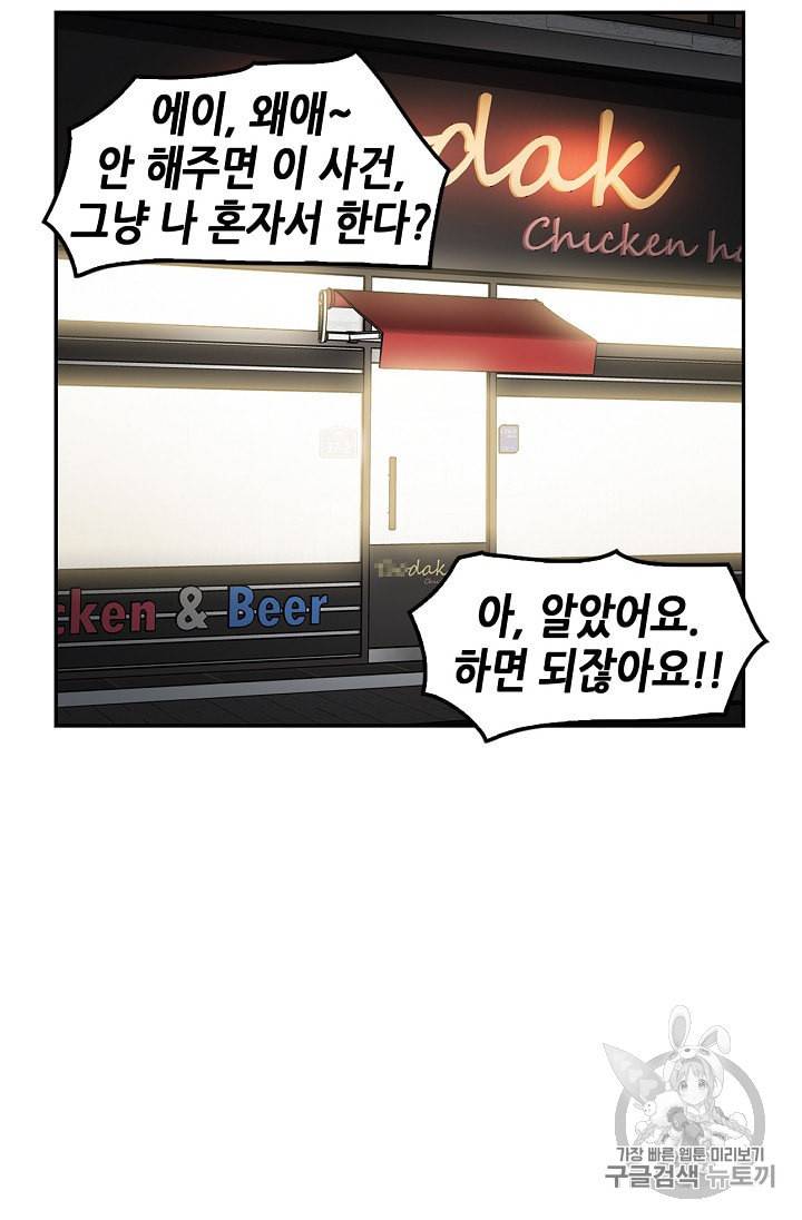 어게인 마이 라이프 89화 12