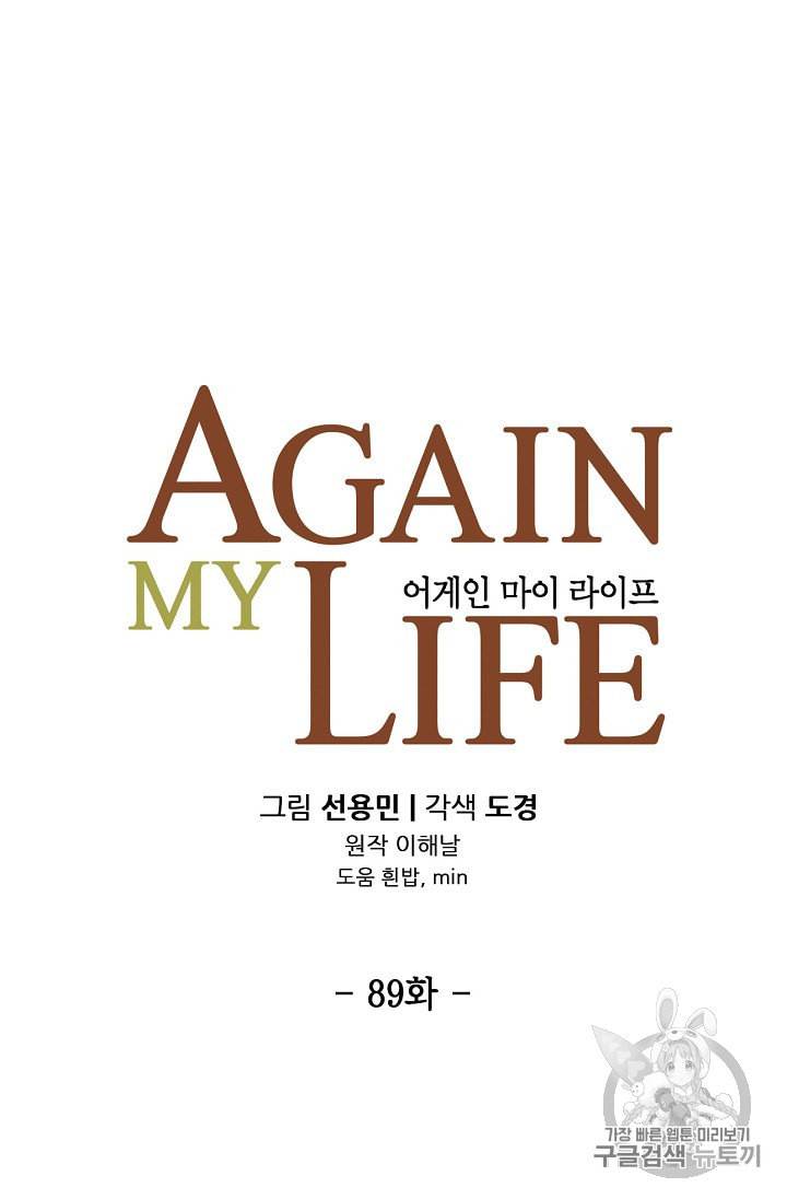어게인 마이 라이프 89화 13