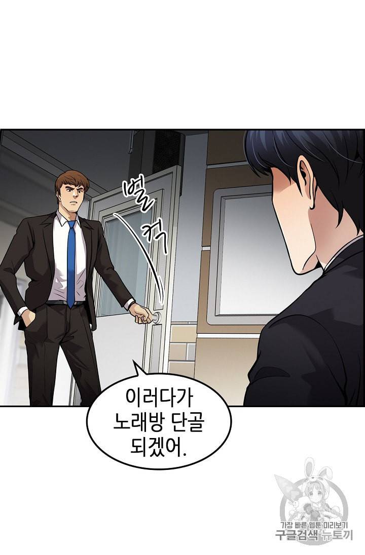 어게인 마이 라이프 89화 15