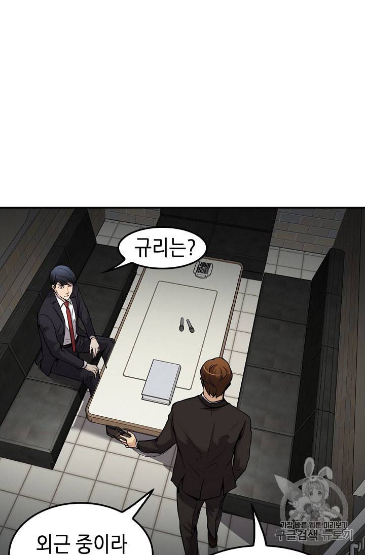 어게인 마이 라이프 89화 16