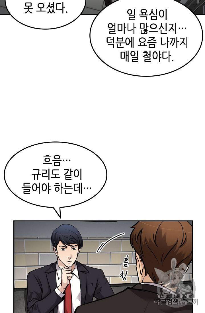 어게인 마이 라이프 89화 17